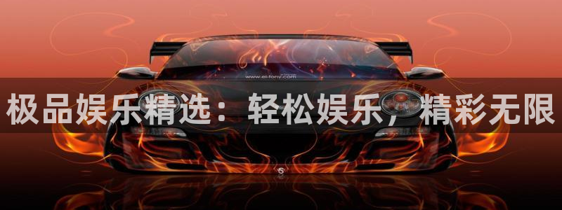 摩登7app 是什么：极品娱乐精选：轻松娱乐，精彩无限