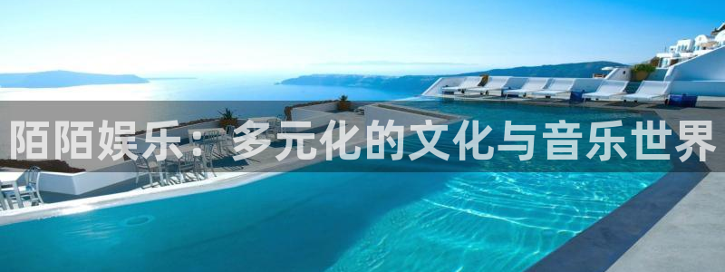 摩登7手机客户端下载安装：陌陌娱乐：多元化的文化与音乐世界
